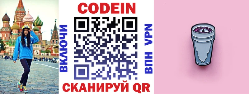 Кодеин Purple Drank  Купить где  Феодосия 